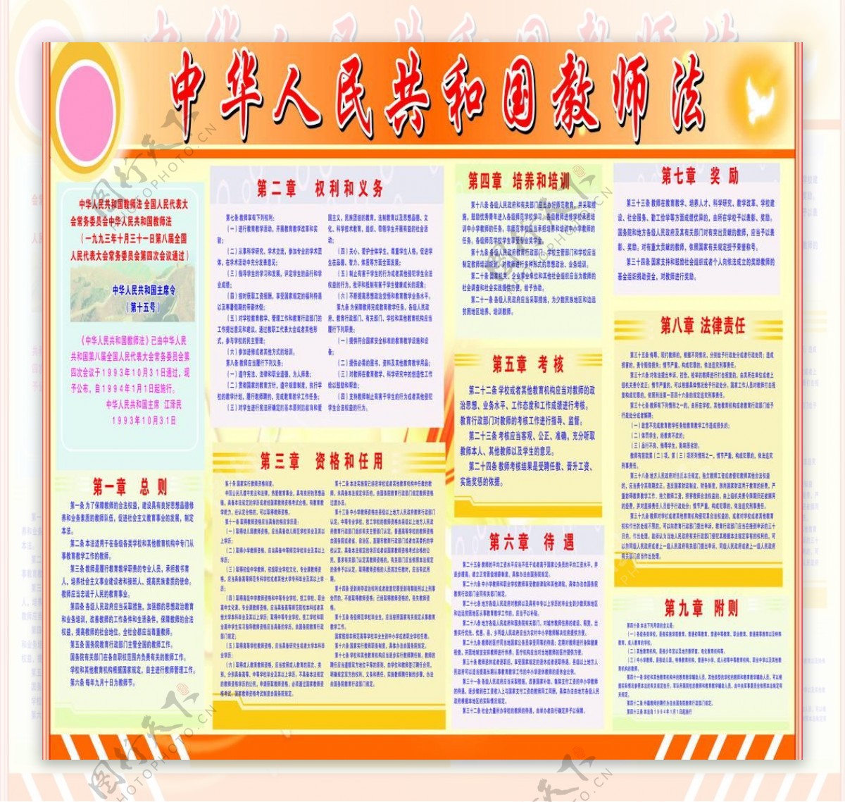 中华人民共和国教育法图片