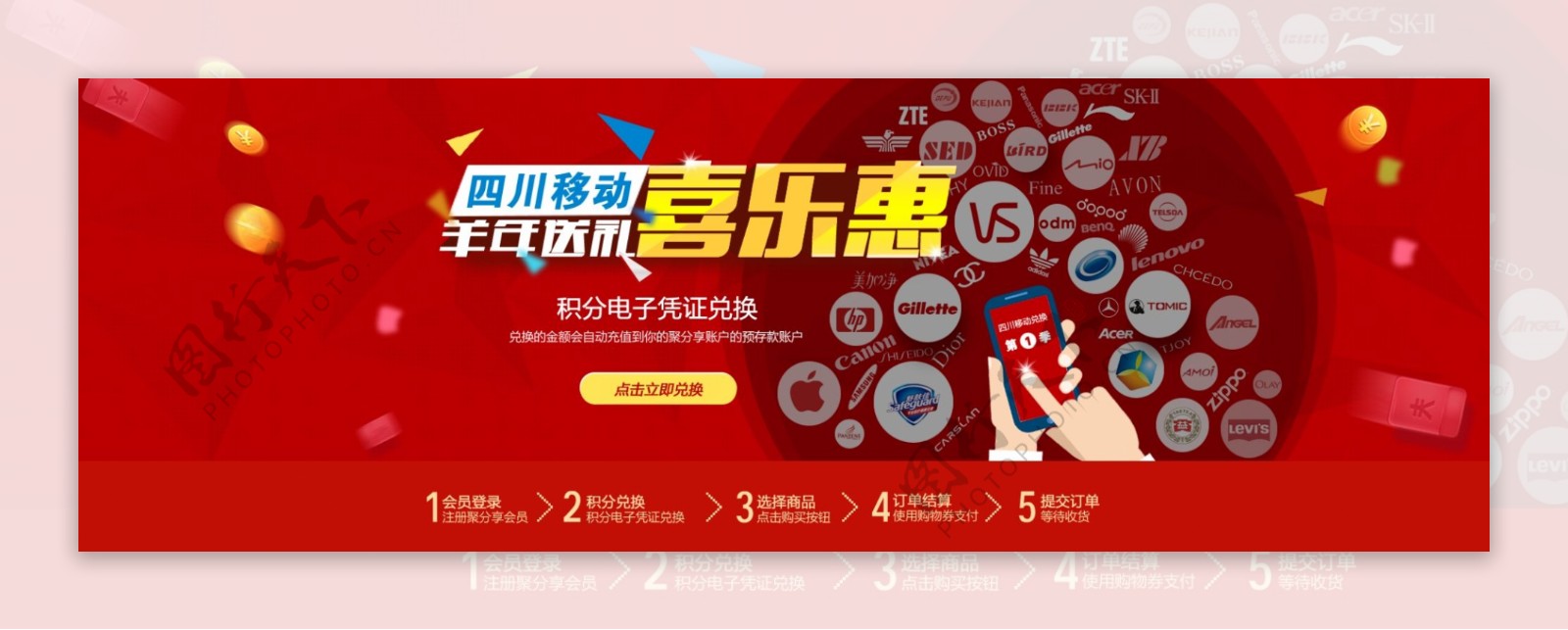网店喜乐惠促销活动宣传海报图片