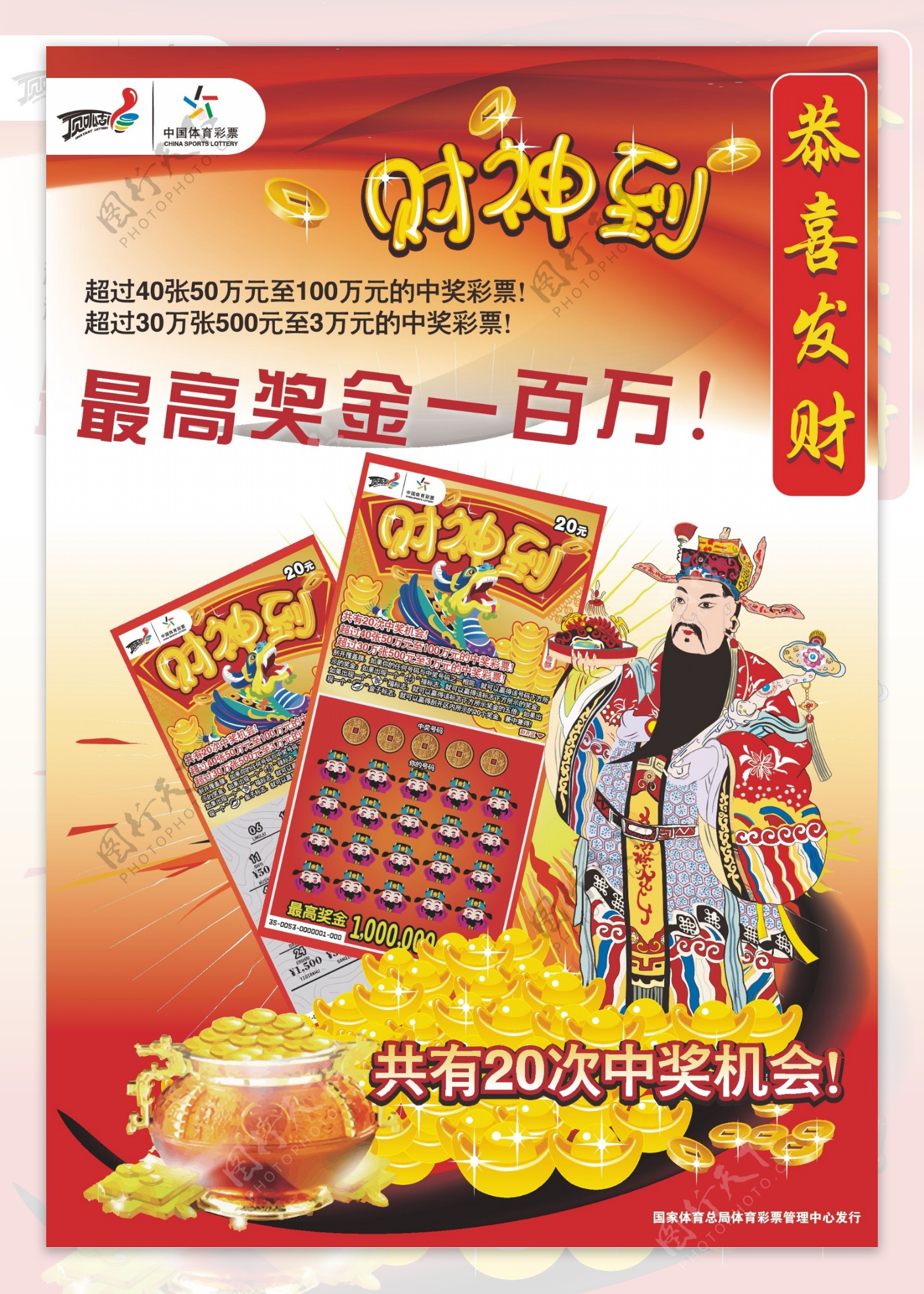 中国体育彩票宣传单平面广告素材免费下载(图片编号:5495218)-六图网