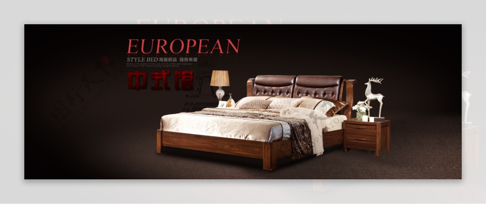 中式床