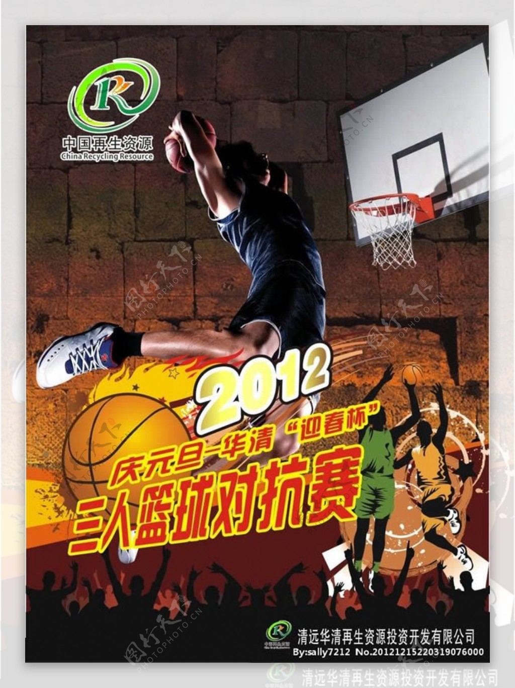 庆元旦三人篮球对抗赛海报cdr素材