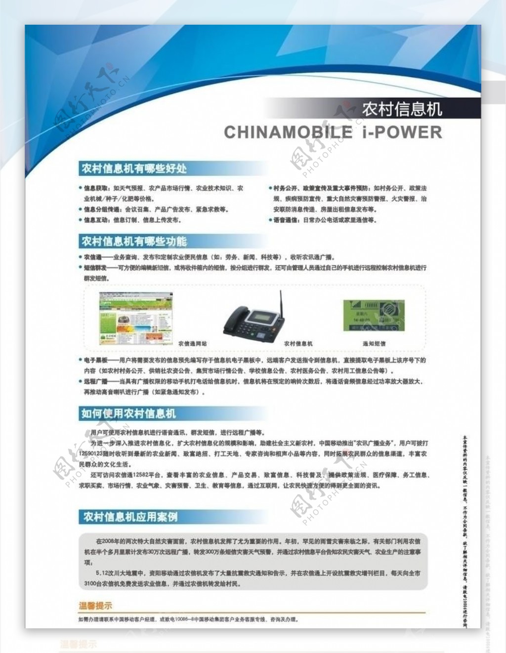 中国移动动力100信息机dm单背面图片