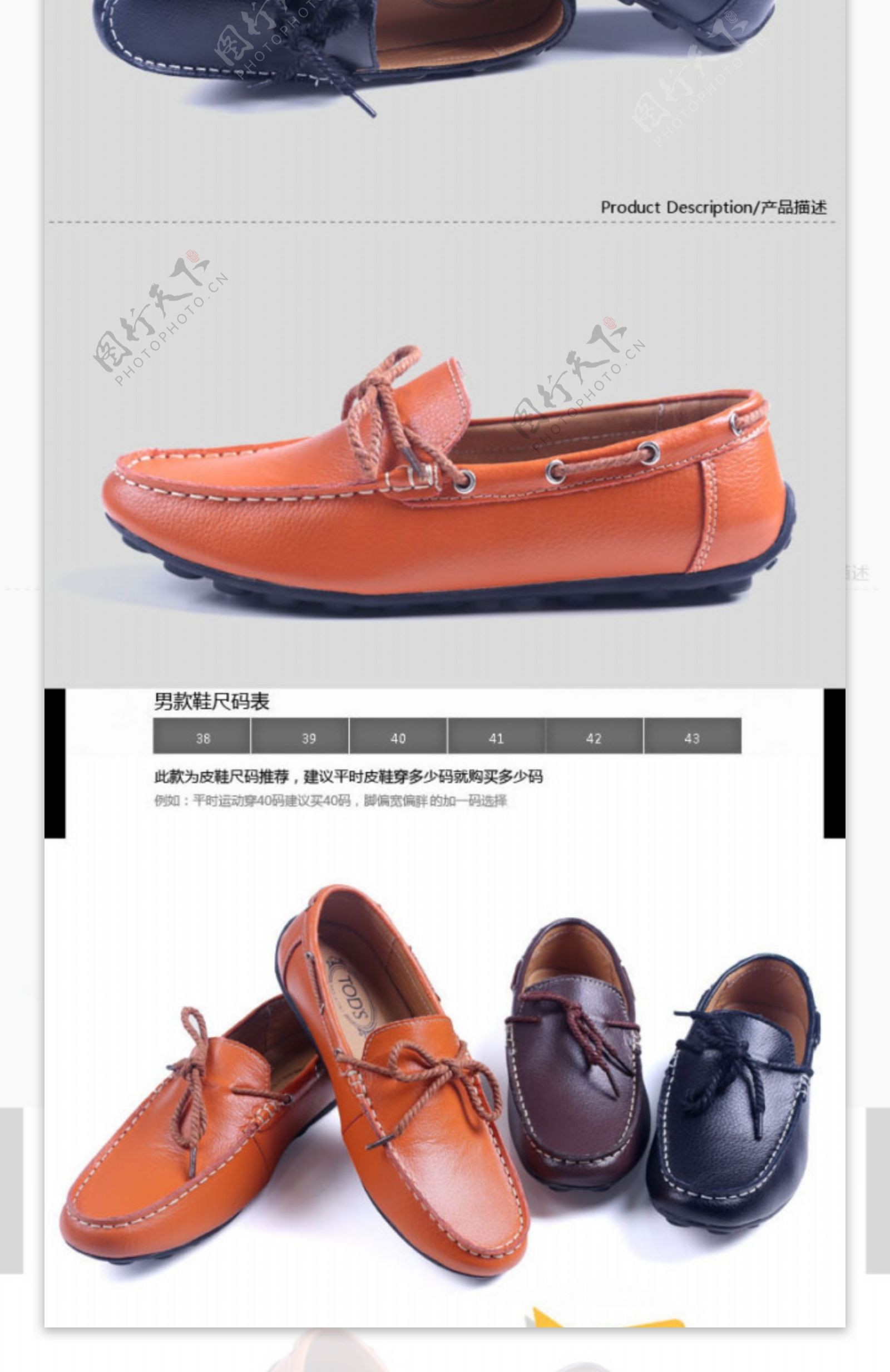 淘宝素材PSD分层高清描述模板男鞋模板