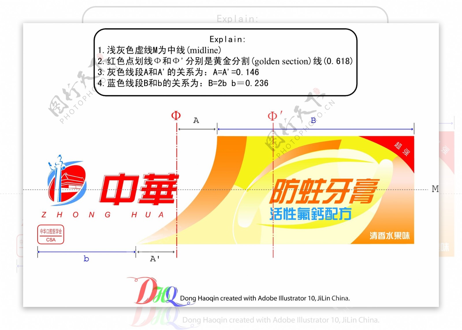 中华防蛀牙膏包装盒矢量