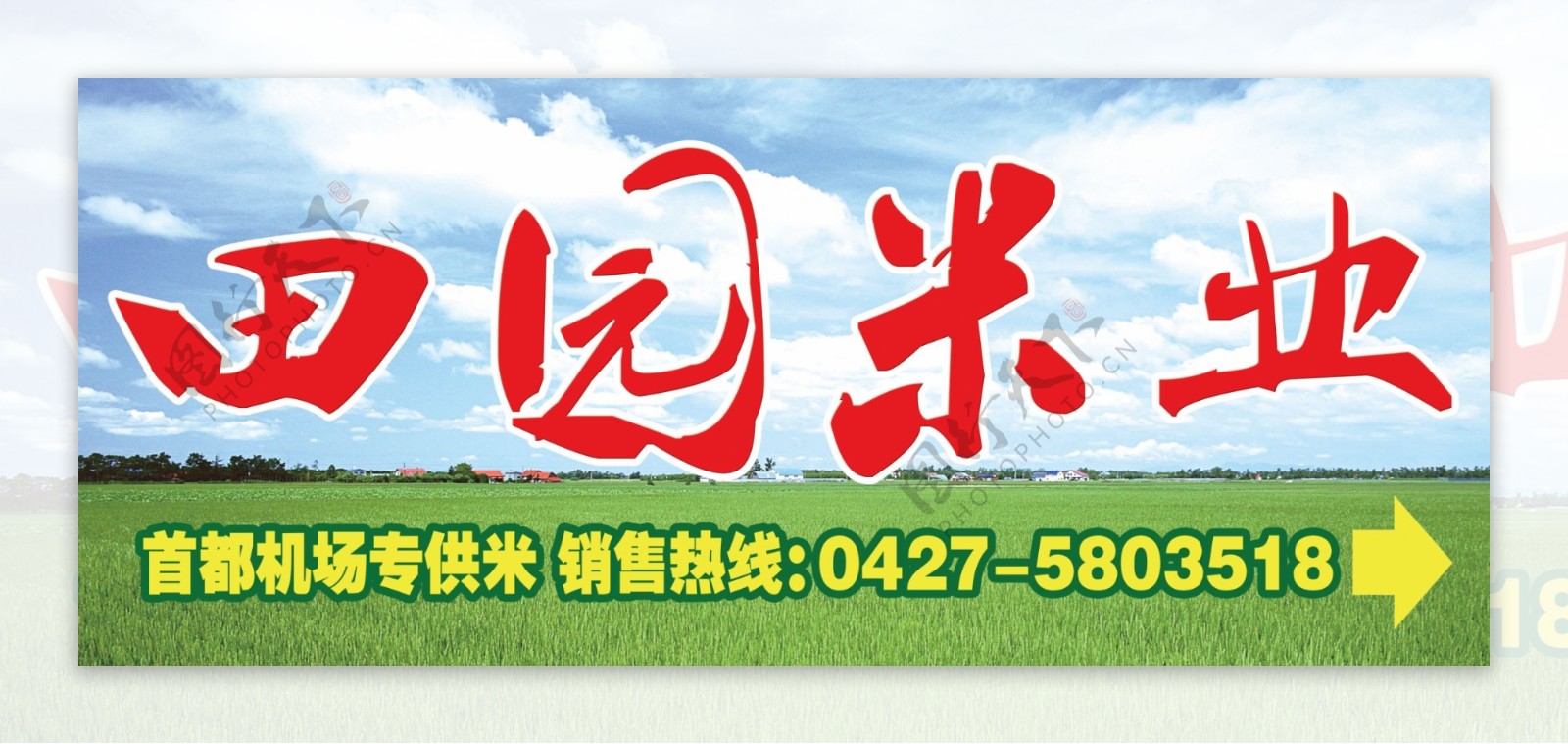田园米业图片