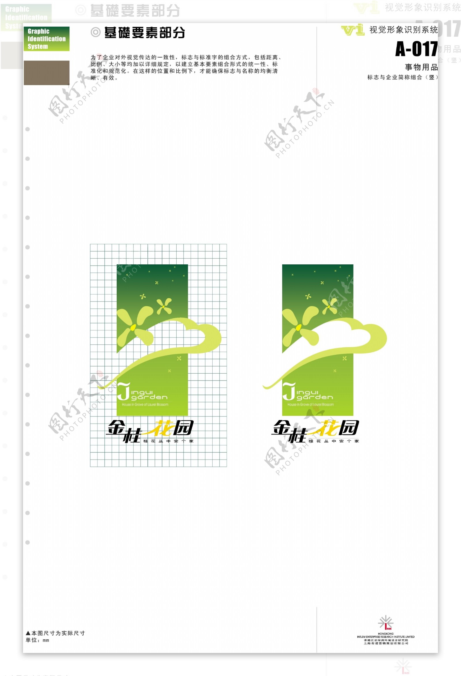 金桂花园VIS矢量CDR文件VI设计VI宝典基础部分