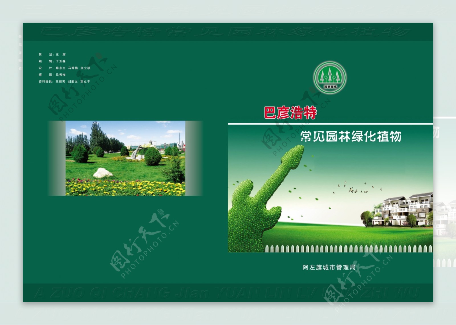 园林绿化图册封面设计