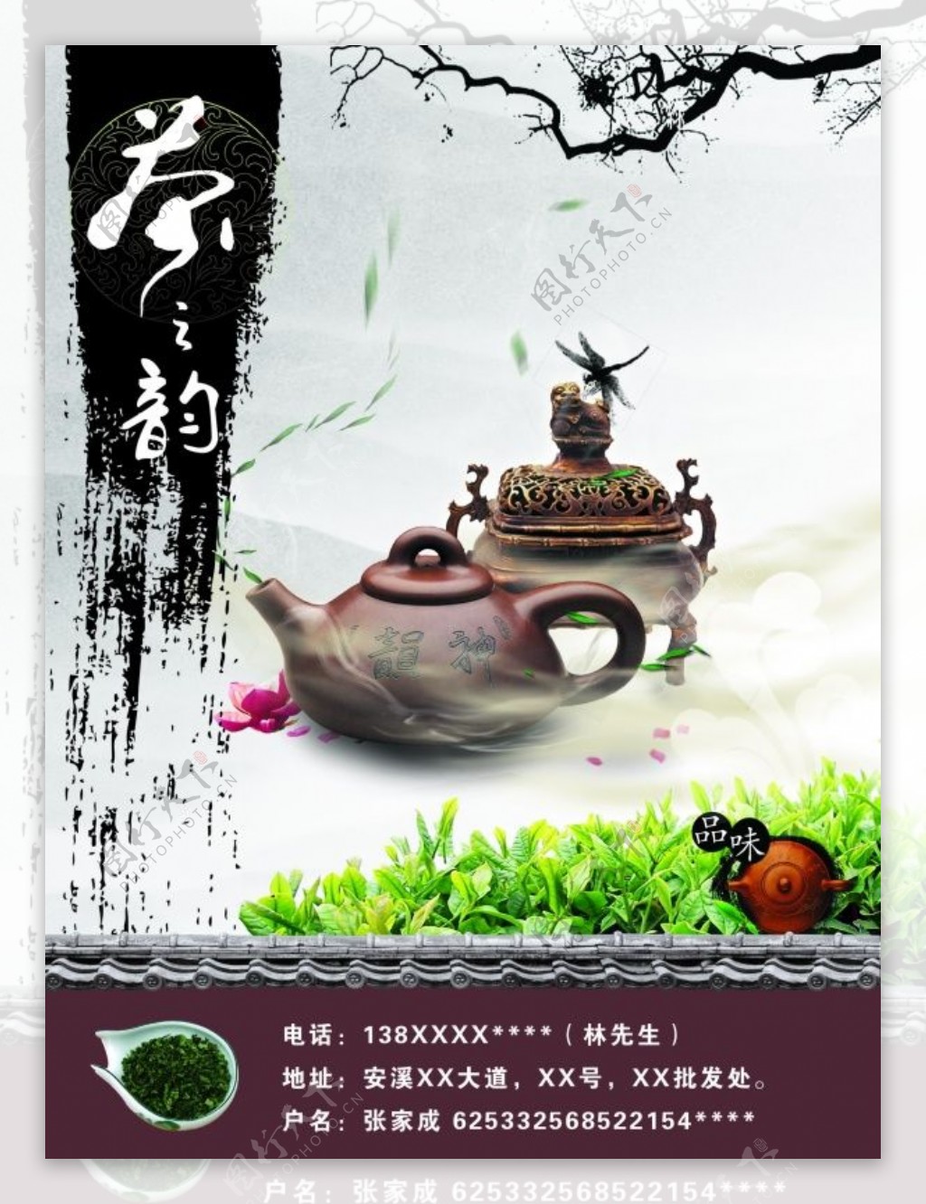 茶之韵茶文化海报PSD分层素