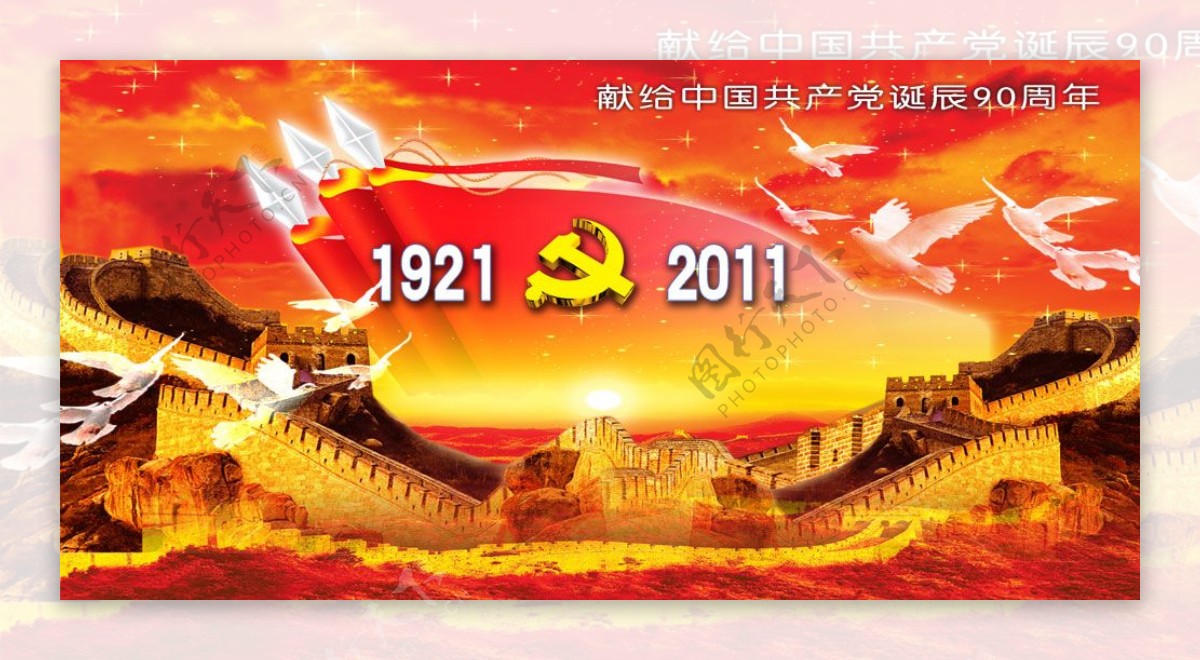 辉煌中国党的生日PSD分层素