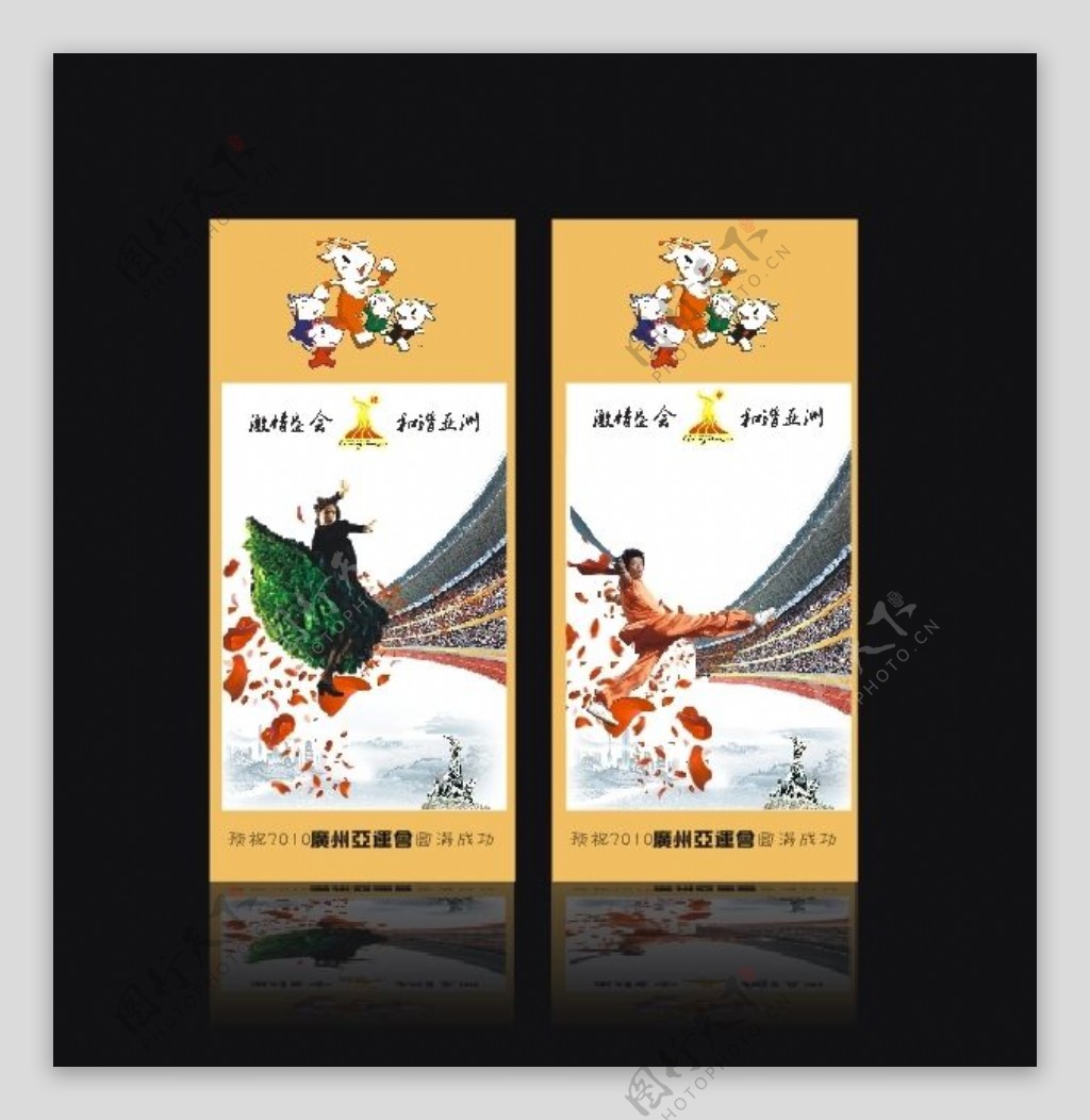 广州亚运会海报系列03