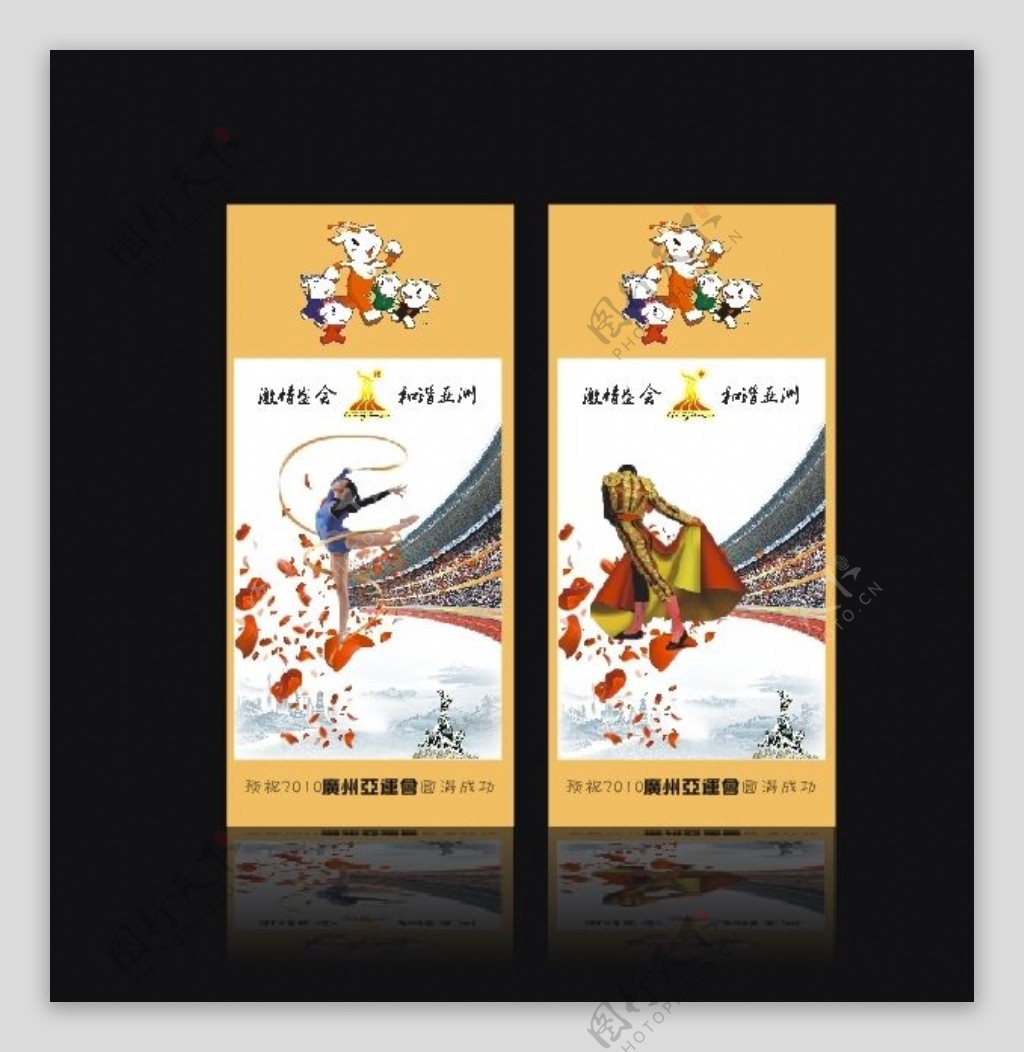 广州亚运会海报系列04
