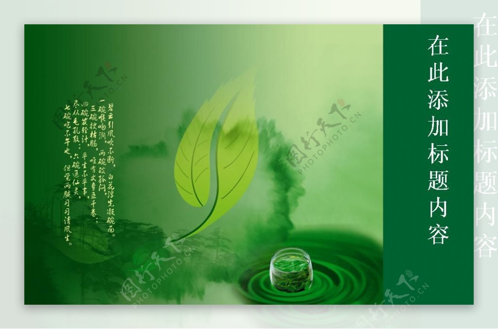 中国茶文化PPT模板