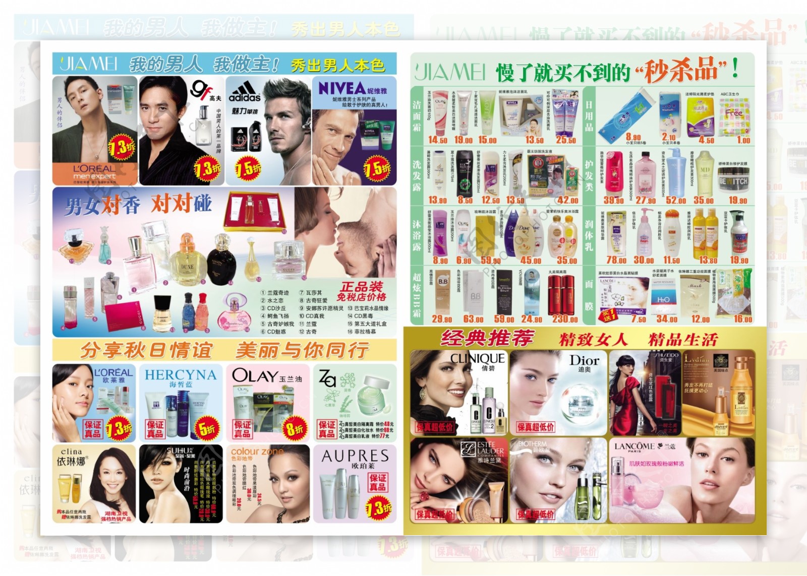 化妆品超市宣传单图片