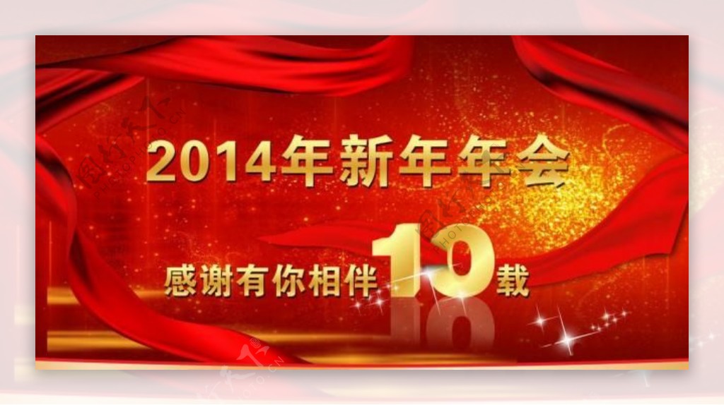 2014新年年会背景图片