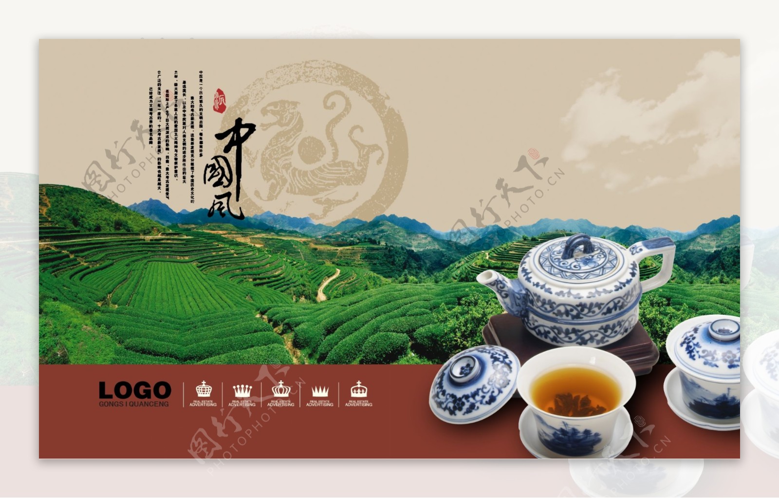 中国风茶叶广告PSD模板