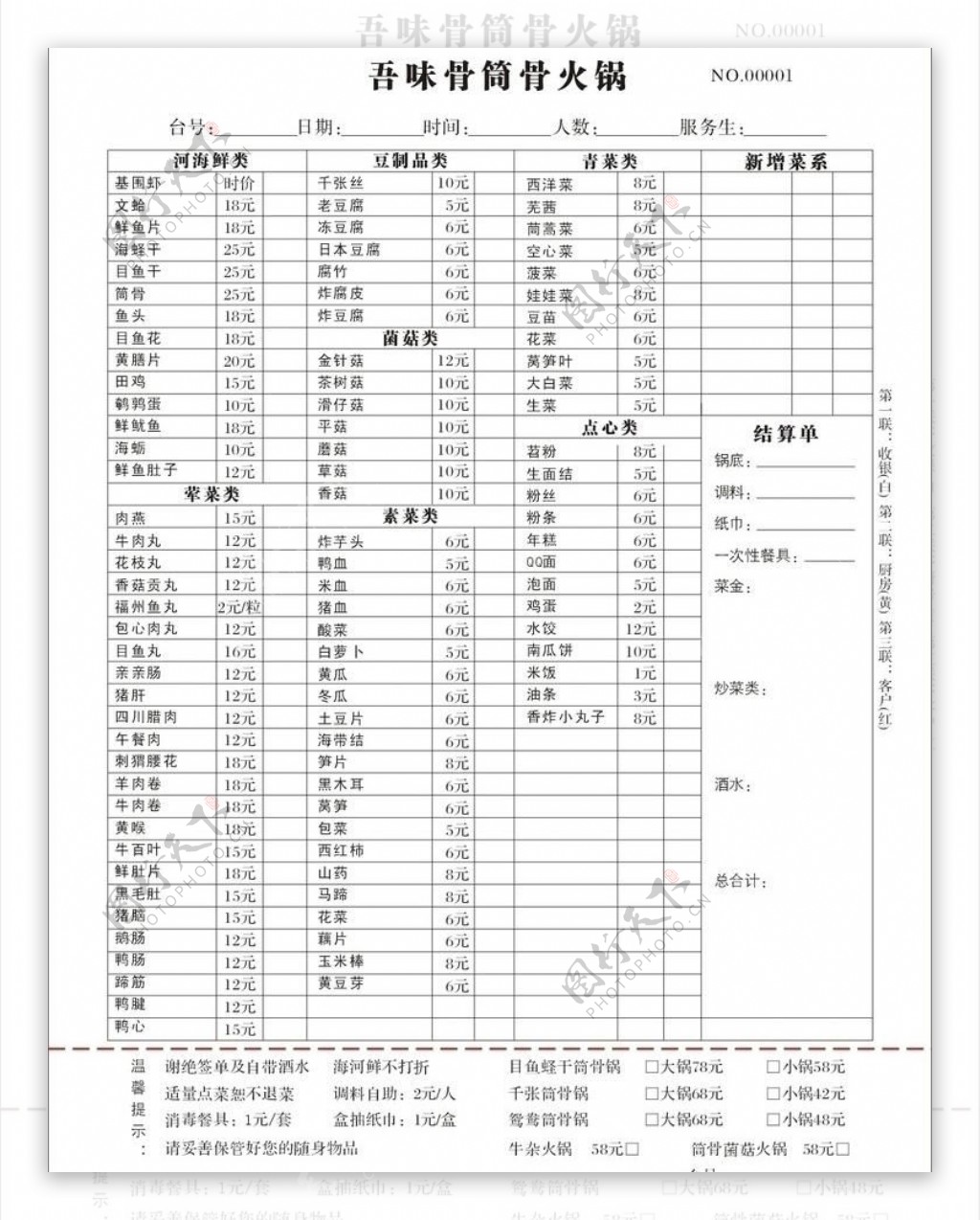 吾味骨筒骨火锅单