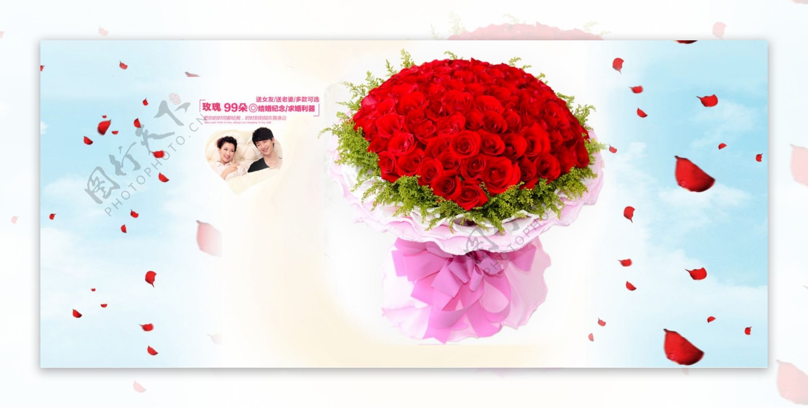 99朵玫瑰花海报花店海报图促销礼物花束