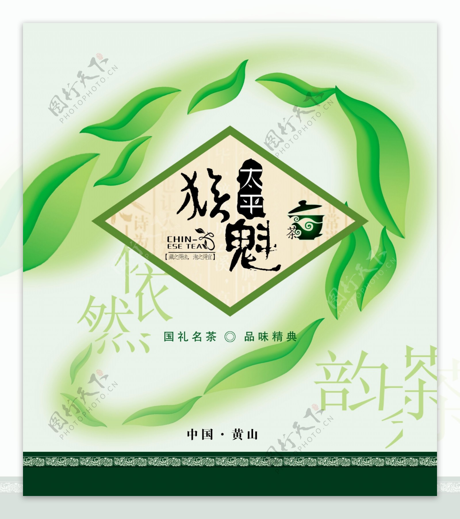 茶叶包装太平猴魁图片