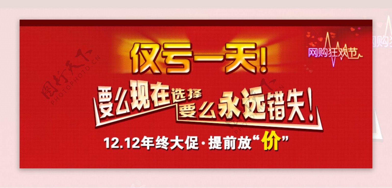 淘宝双12促销海报素材