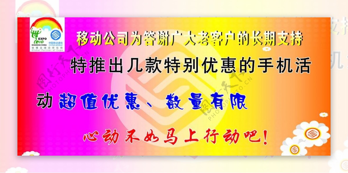 移动公司优惠活动图片