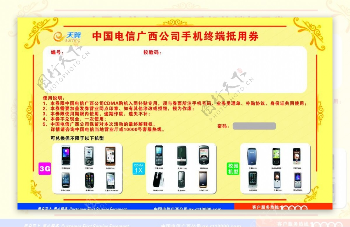 中国电信手机终端抵用券图片