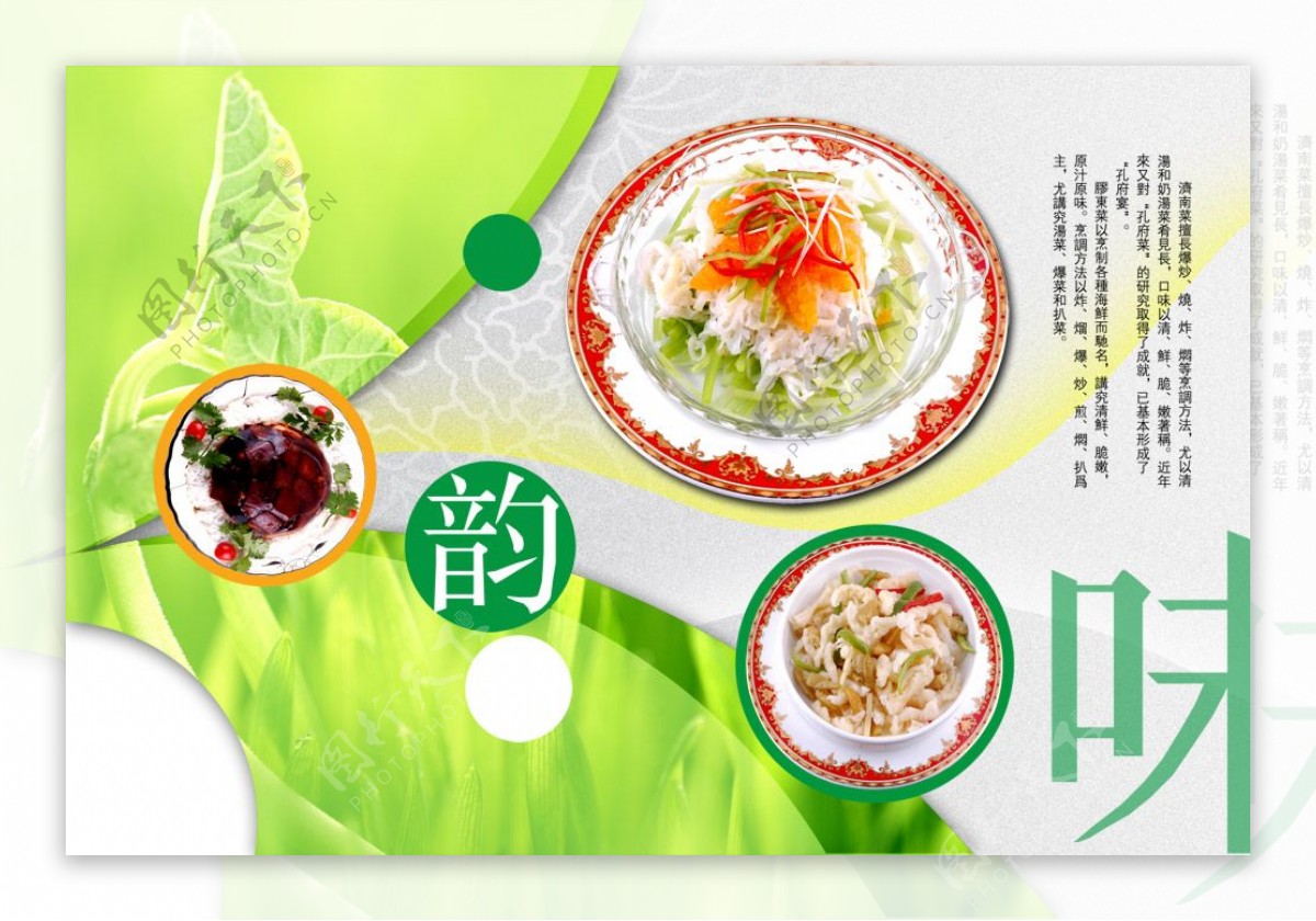 中餐美食绿叶韵味菜谱PSD素材