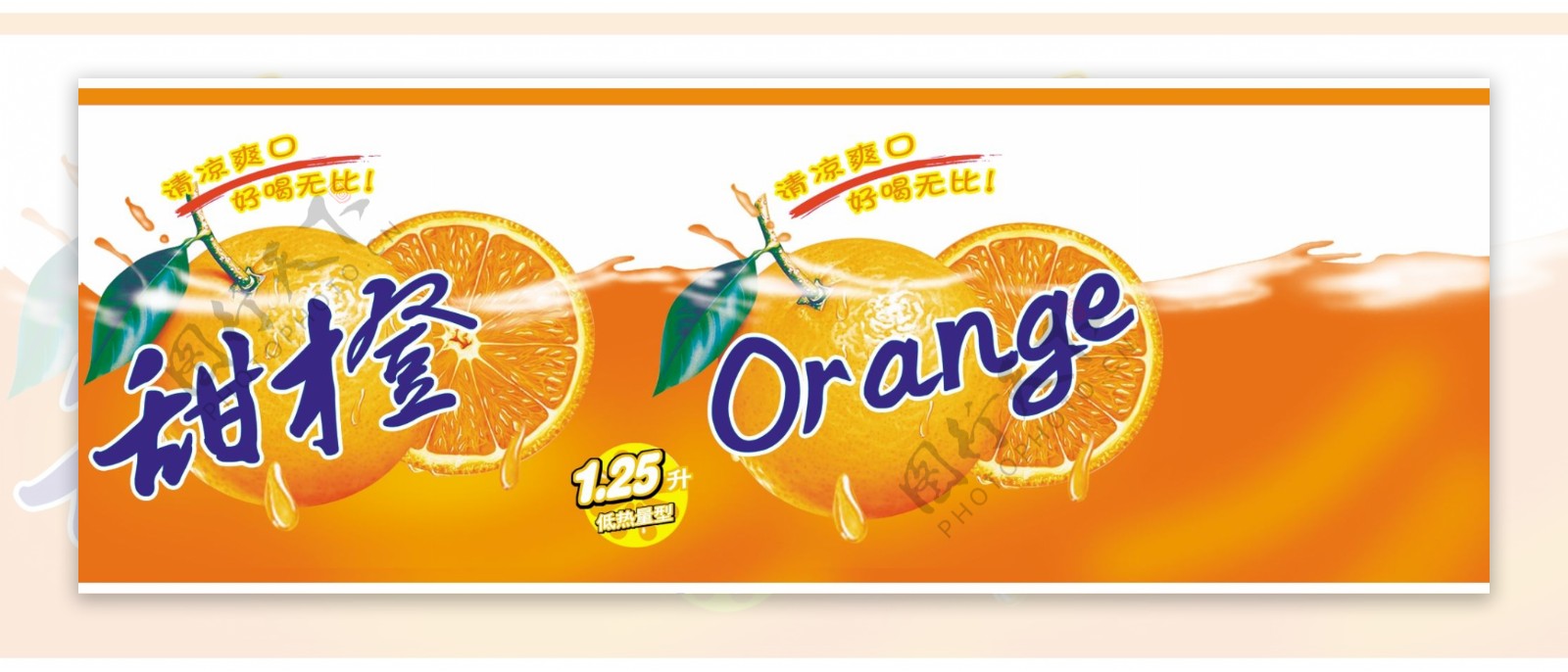 甜橙果汁包装图片