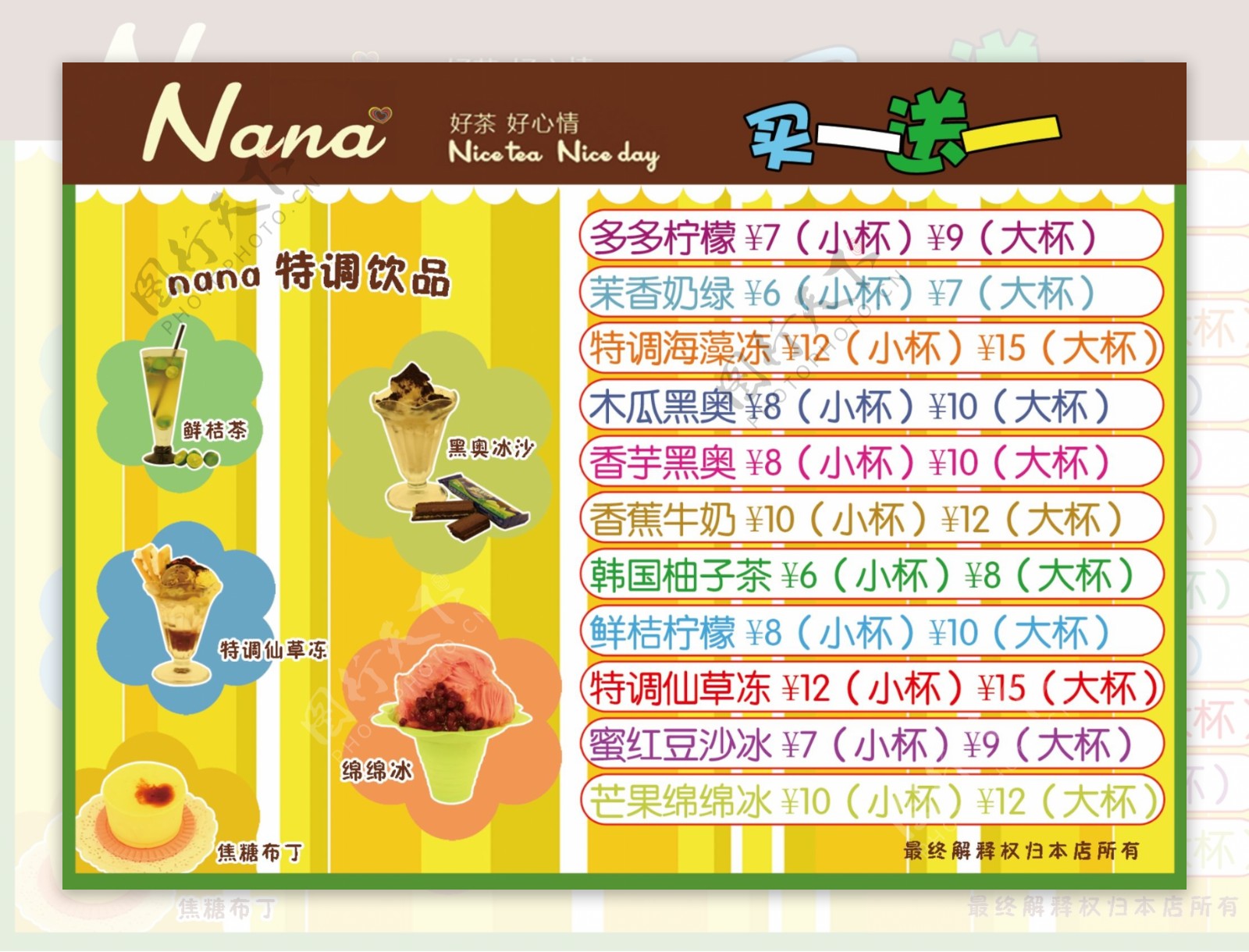 nana奶茶店宣传单图片