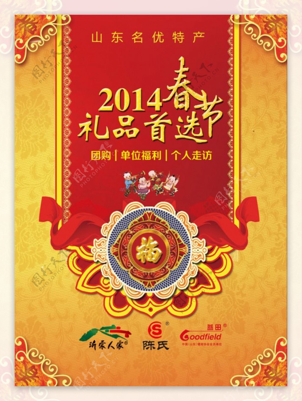 2014春节特产广告海报