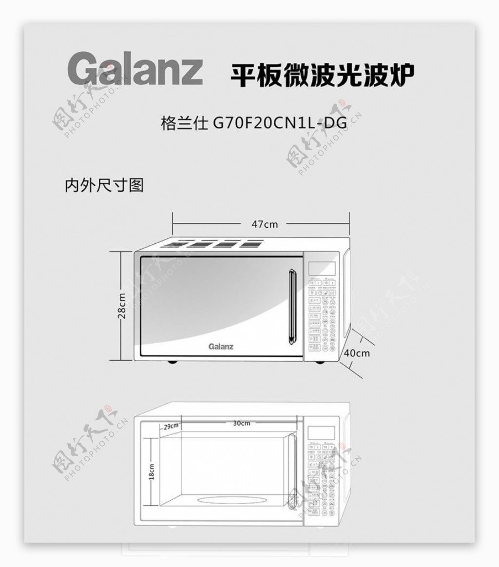 格兰仕微波炉尺寸图图片