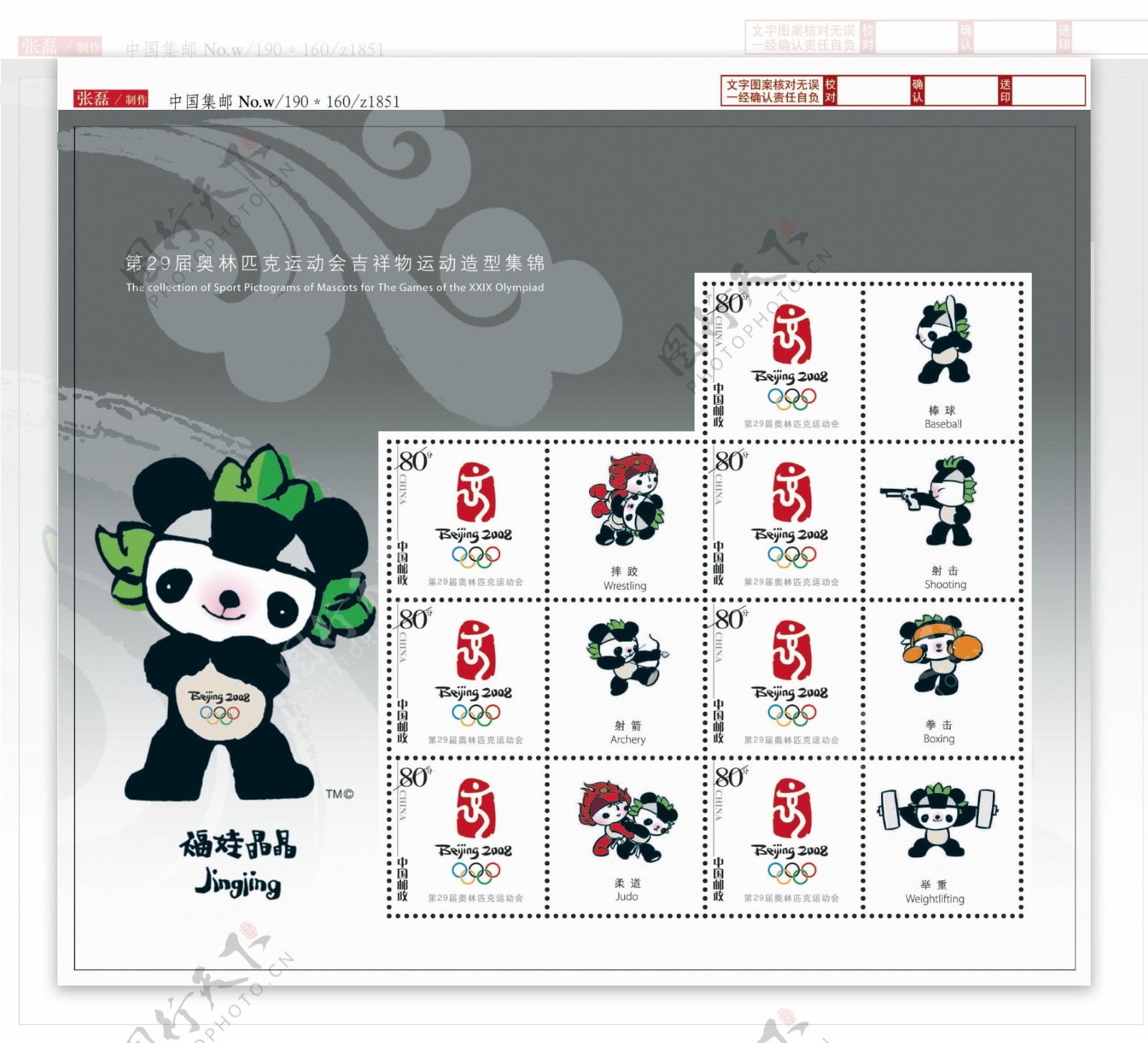 奥运个性化邮票通用版图片