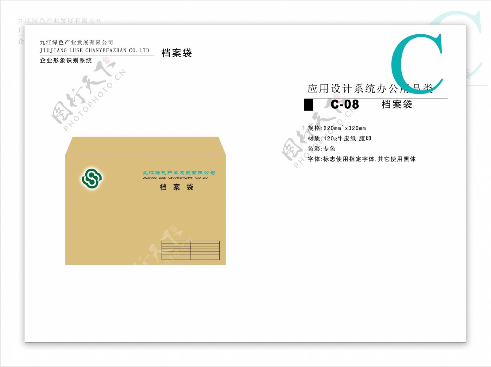 九江绿色产业发展公司矢量CDR文件VI设计VI宝典