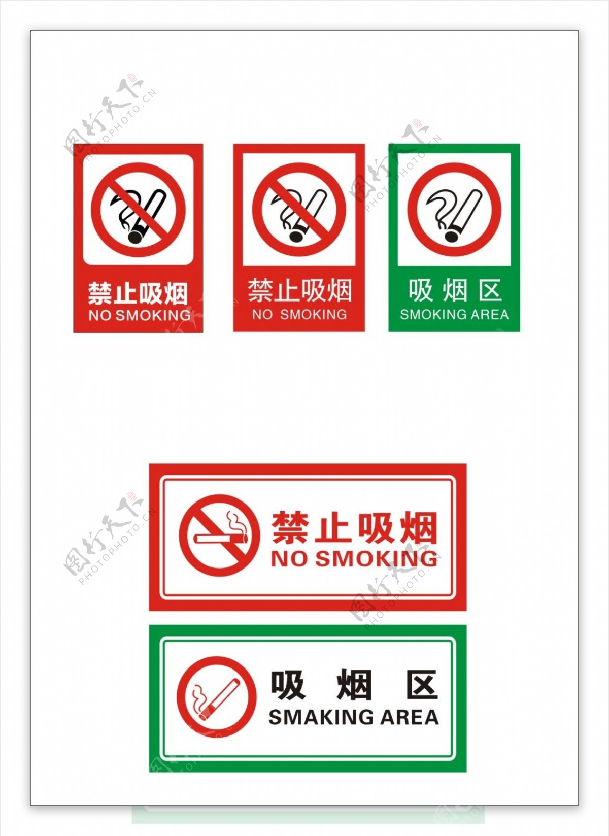 禁止吸烟与吸烟区