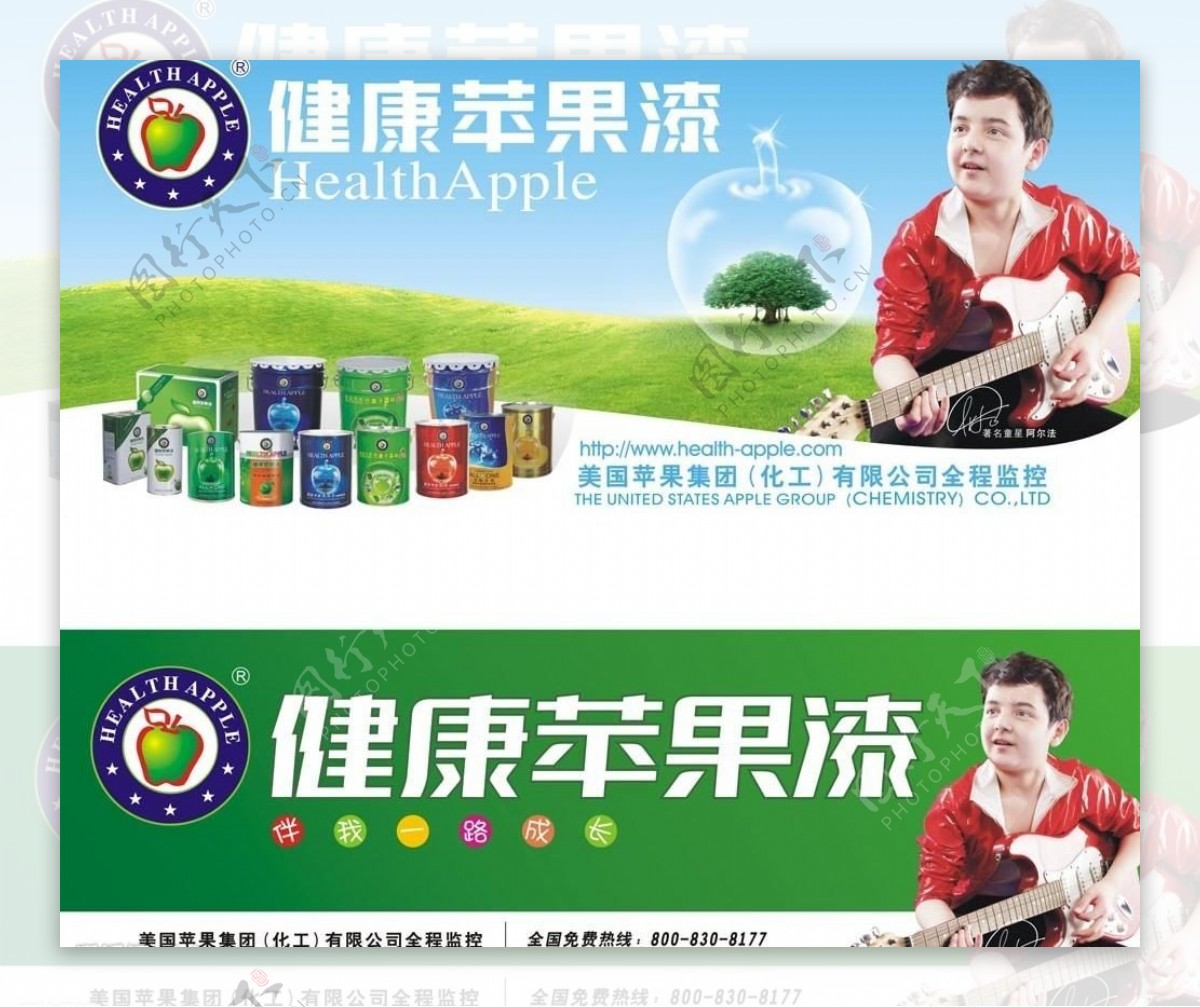 健康苹果漆店招图片