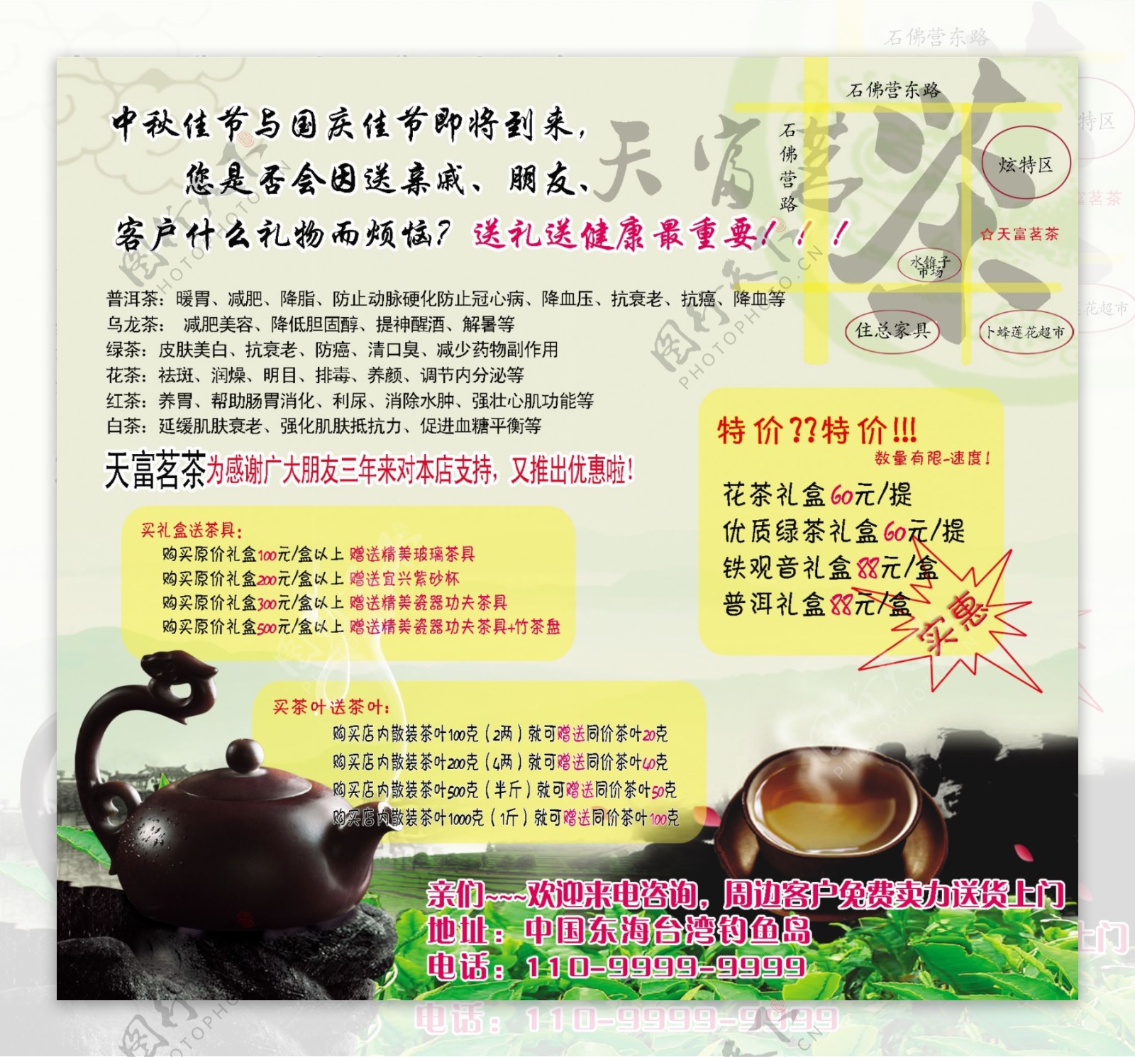 天富茗茶图片