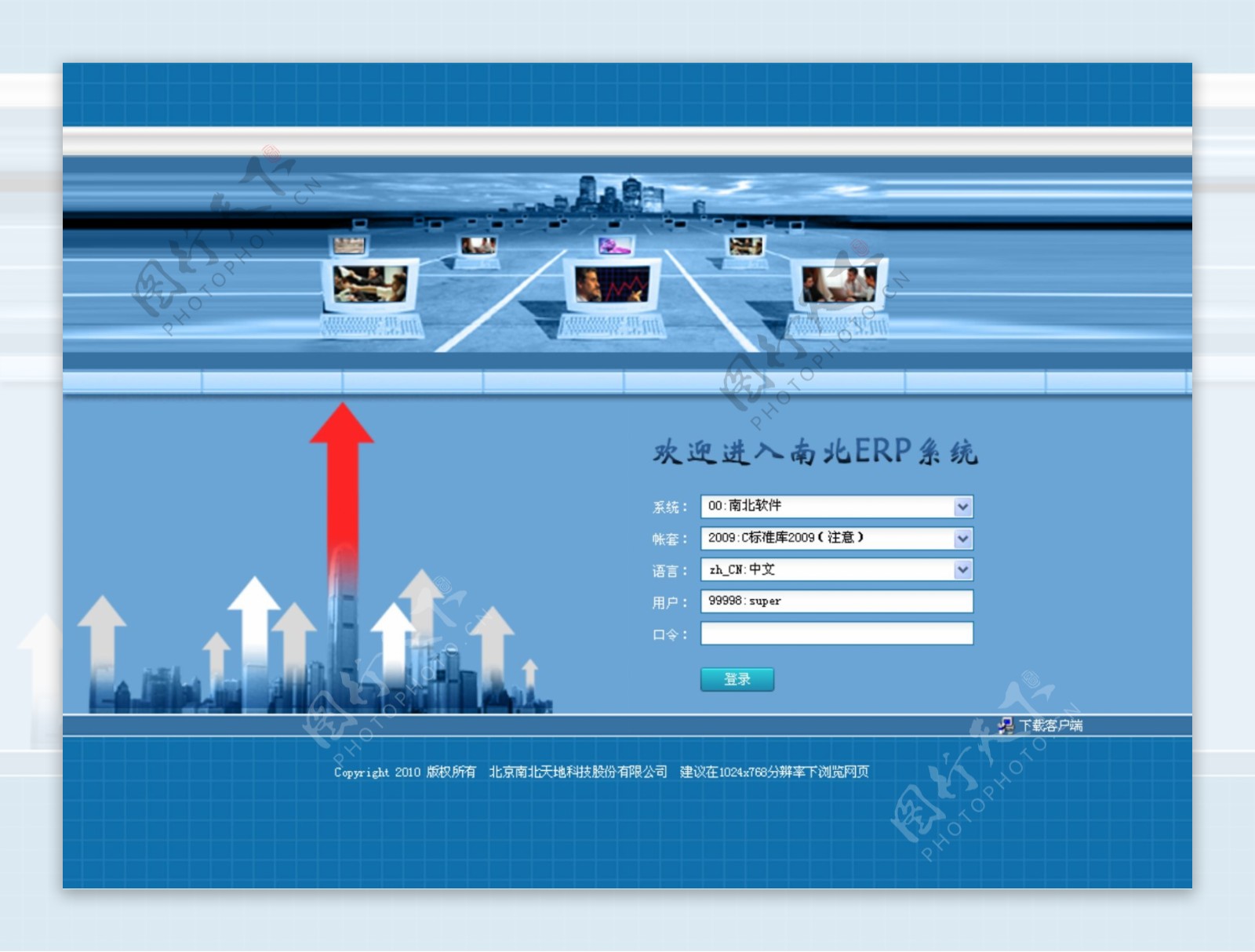 软件网页登陆窗口图片