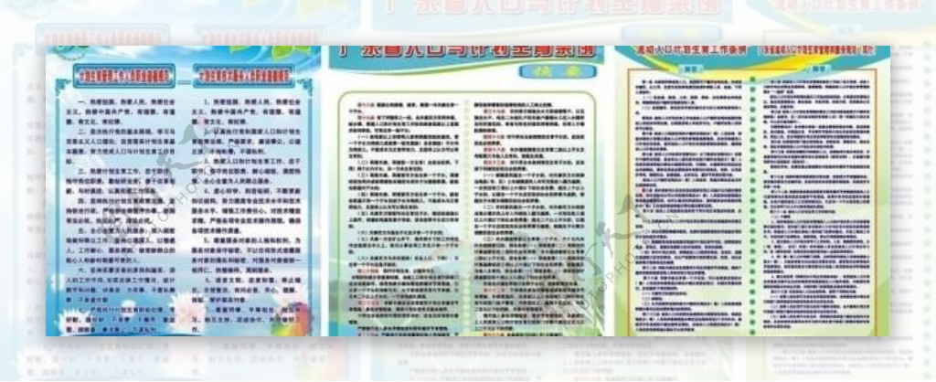 广东人口计划生育条例规范展板图片