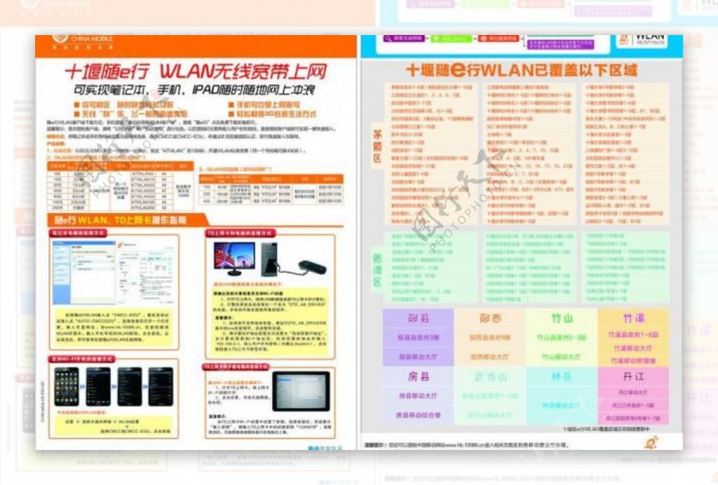 移动手册彩页图片