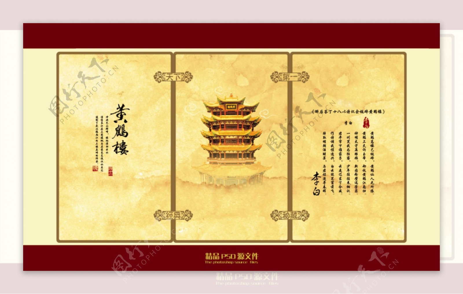 中国元素风格排版设计psd素材04