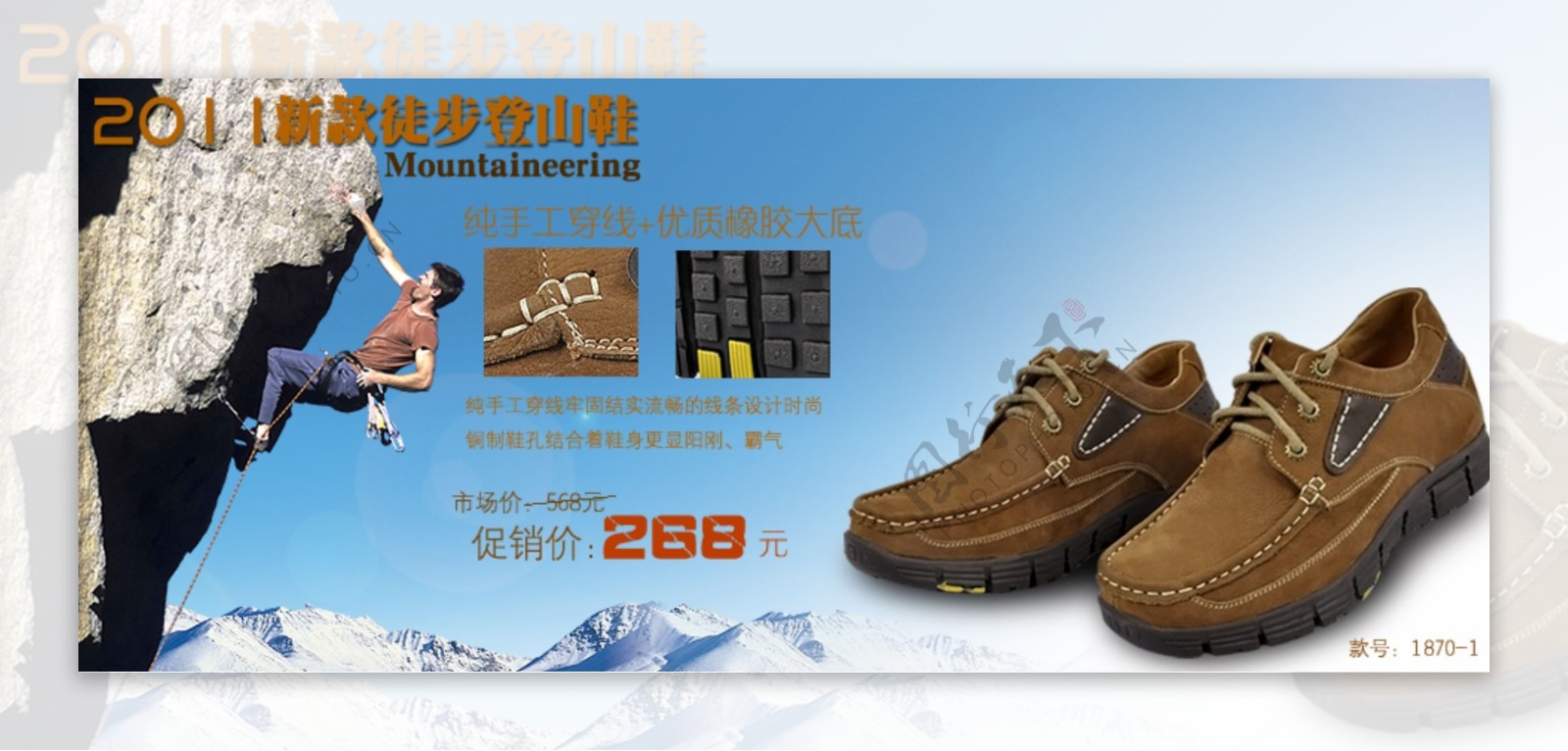 登山运动鞋网页广告图片