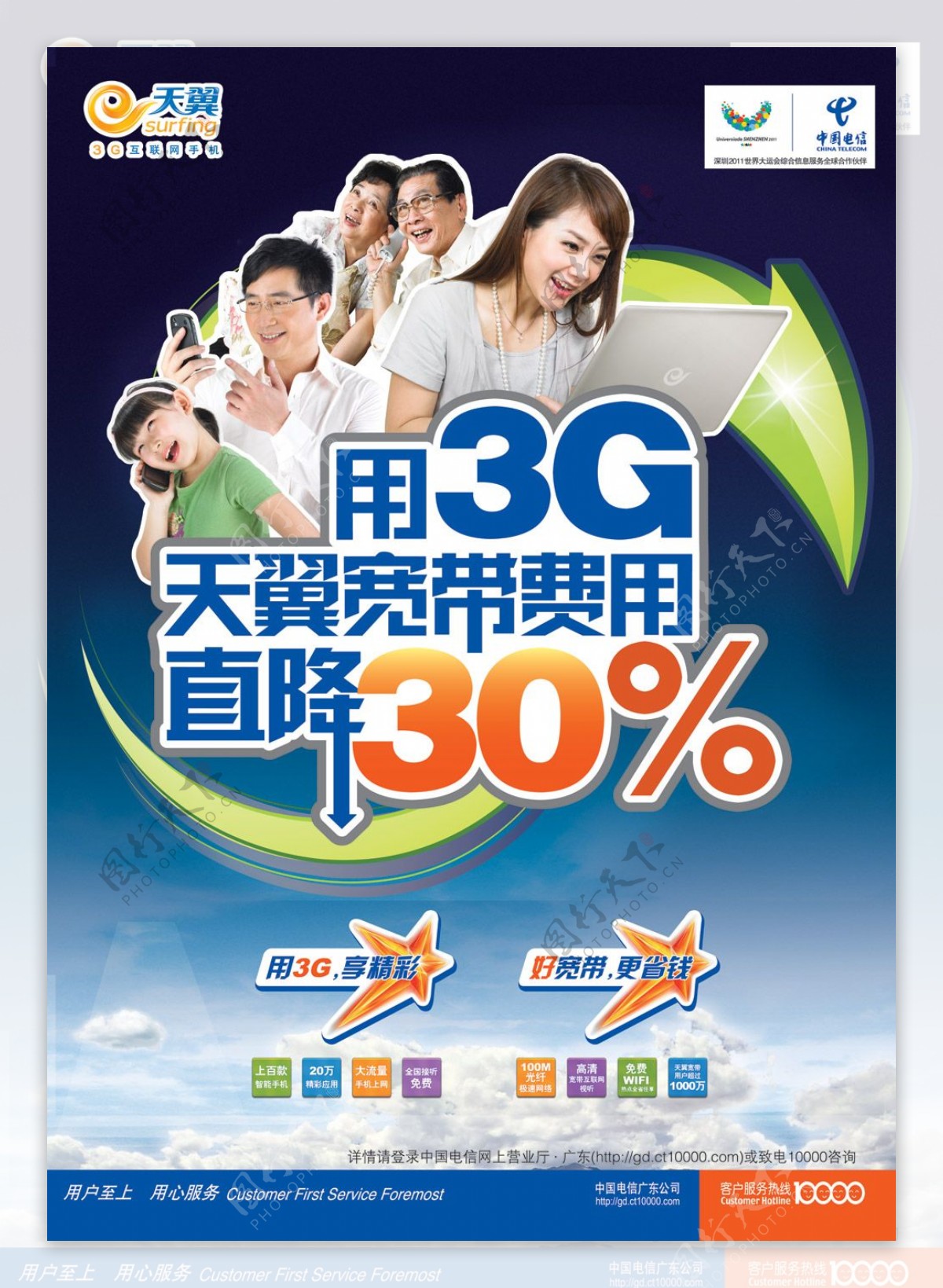 3G天翼网络业务海报PSD分层