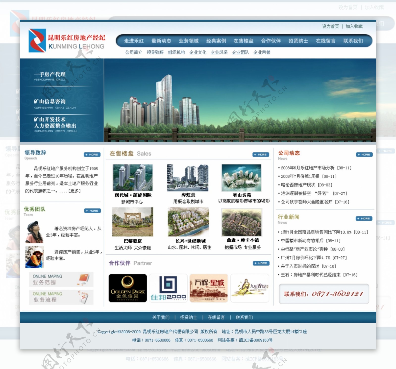房地产经纪公司网页模板图片