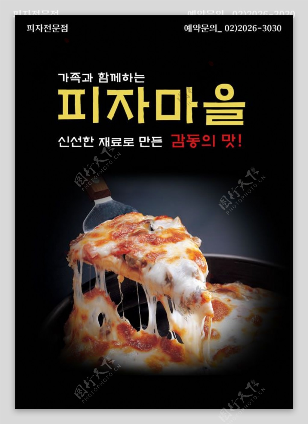 韩国披萨海报设计源文件