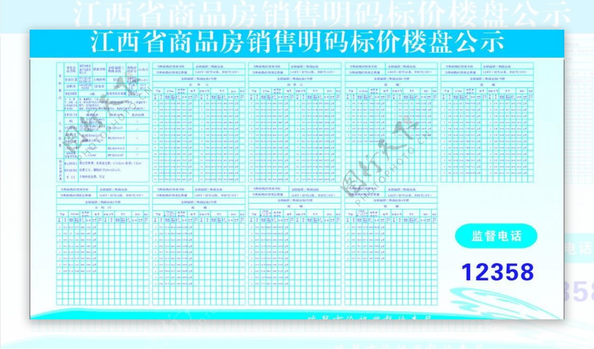 商品房销售楼盘公示图片