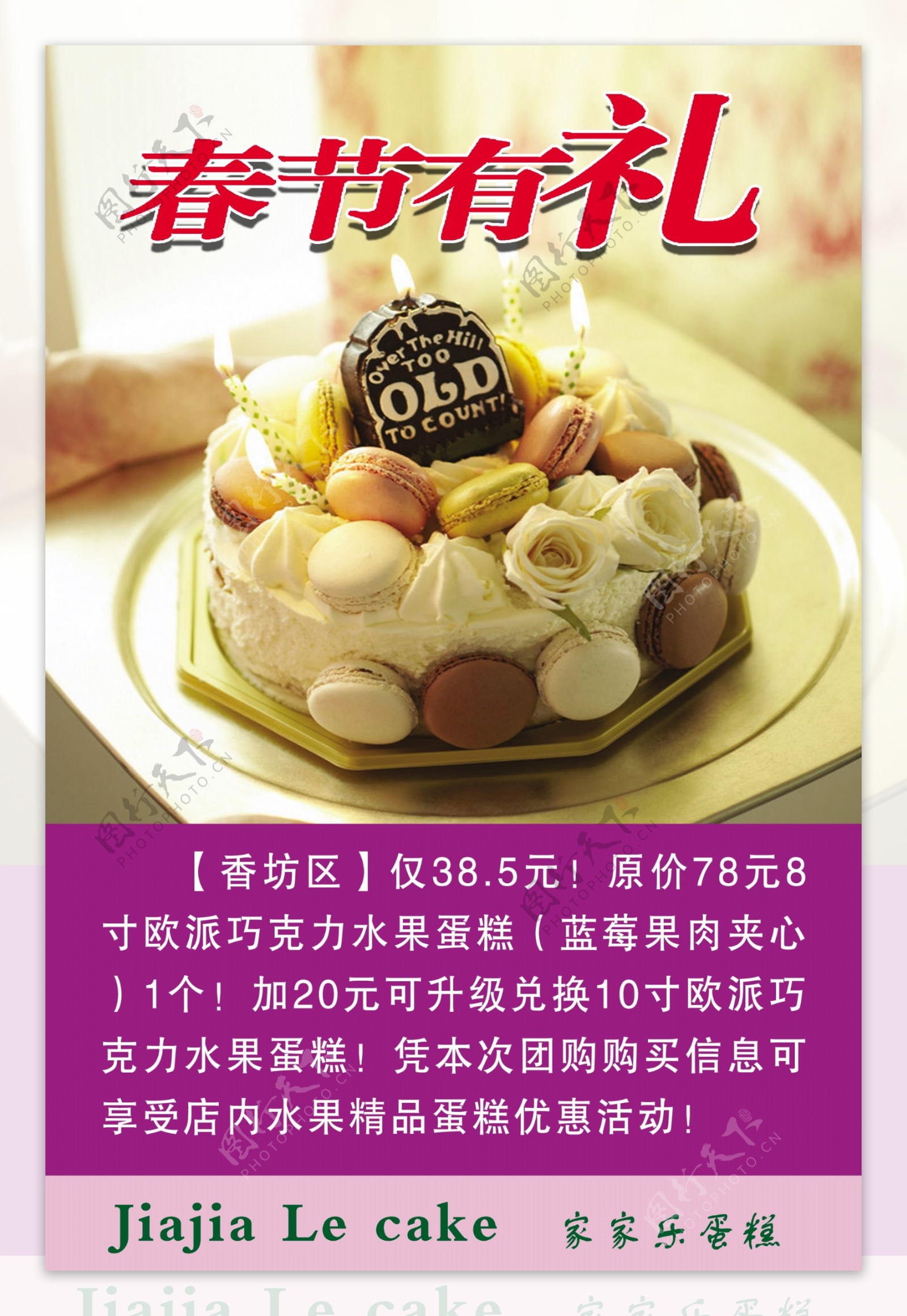 蛋糕活动海报