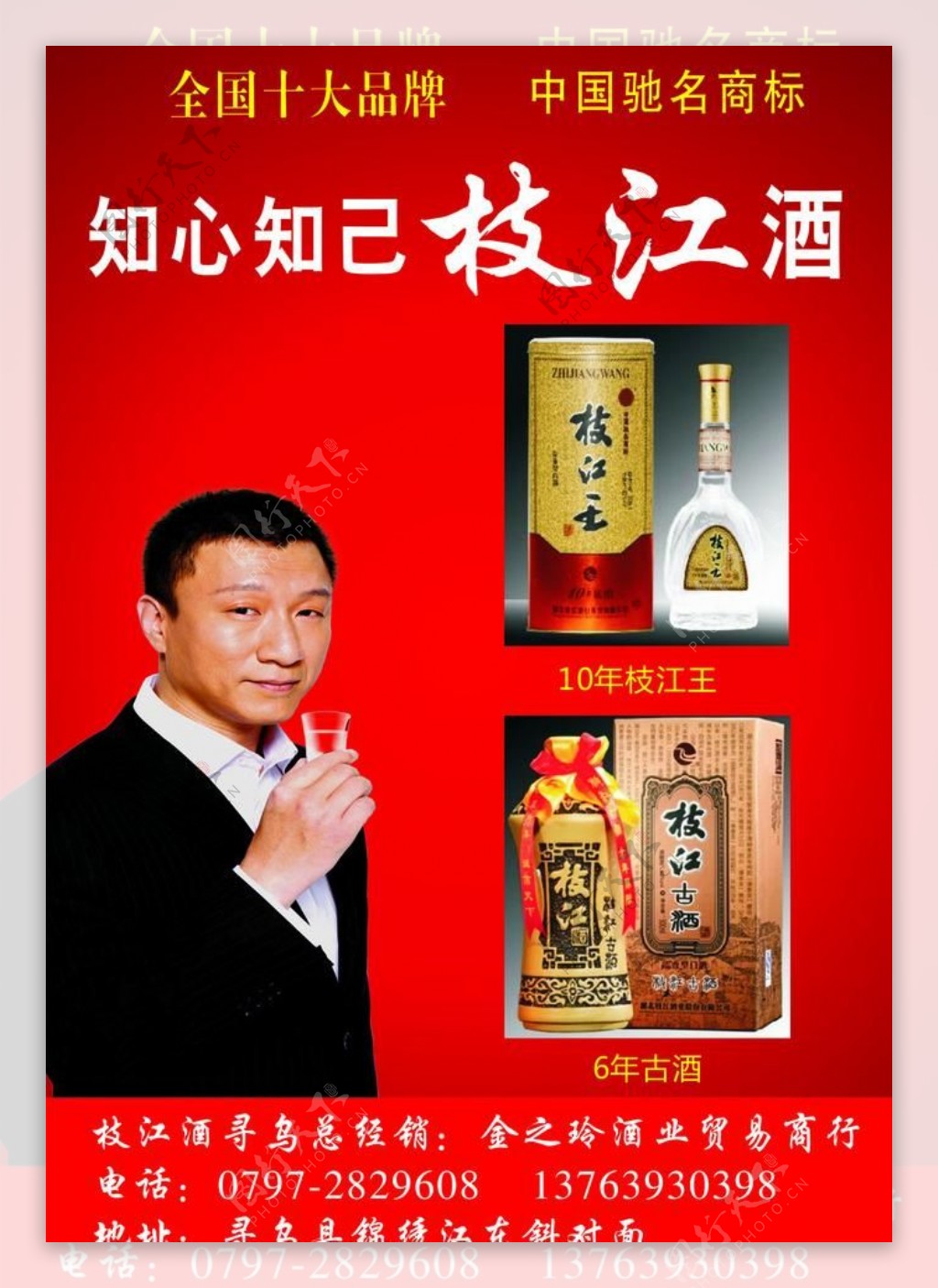 枝江酒广告枝江酒海报图片