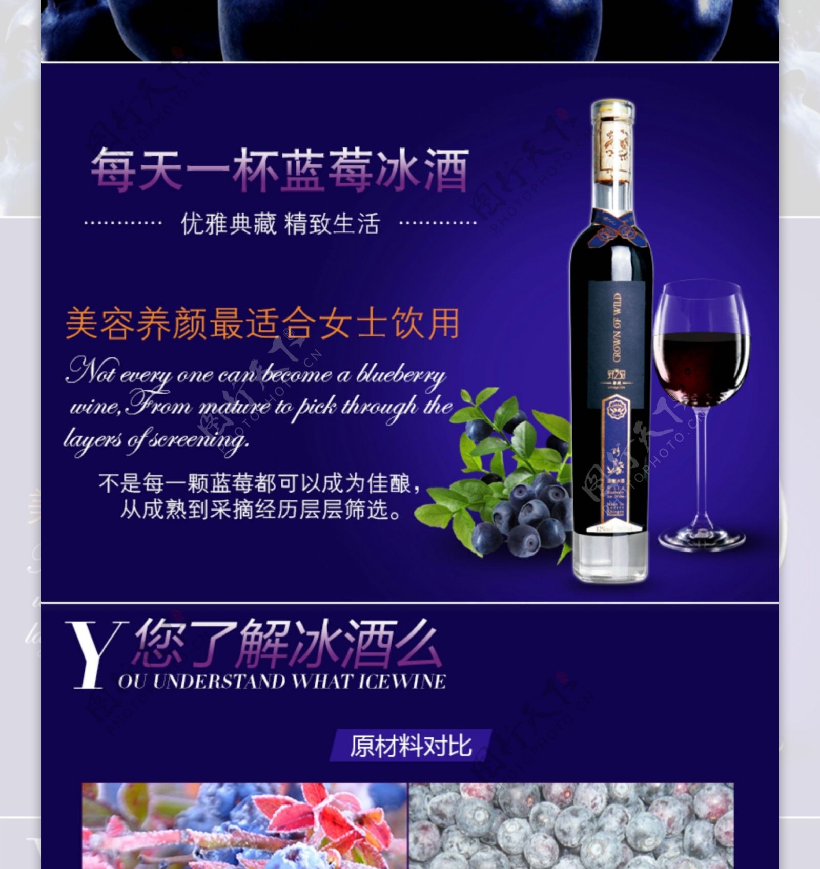 蓝莓酒详情页原创东北