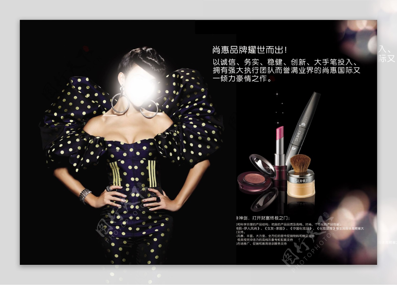 化妆品促销海报宣传单