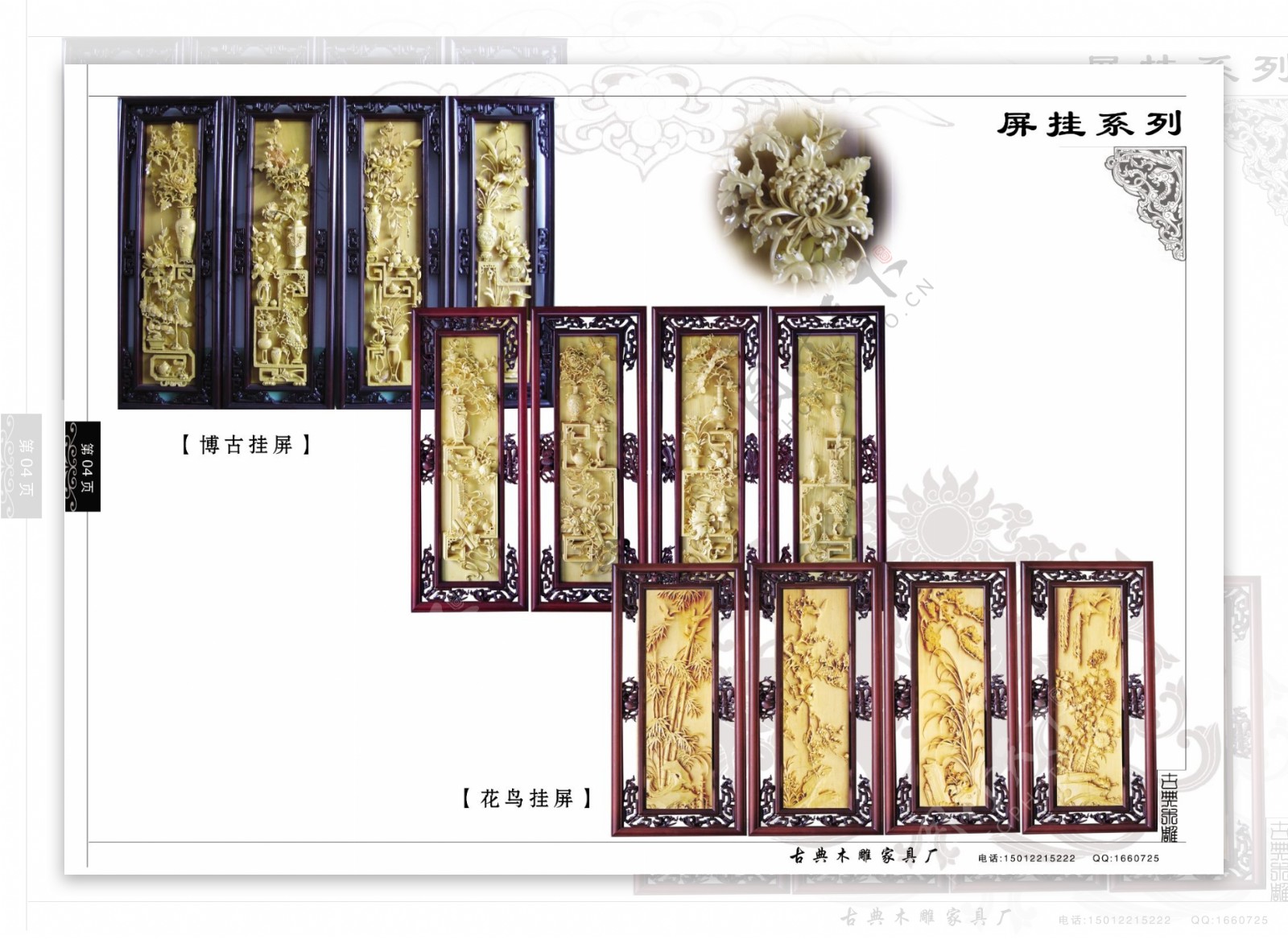 古典木雕画册第四页图片