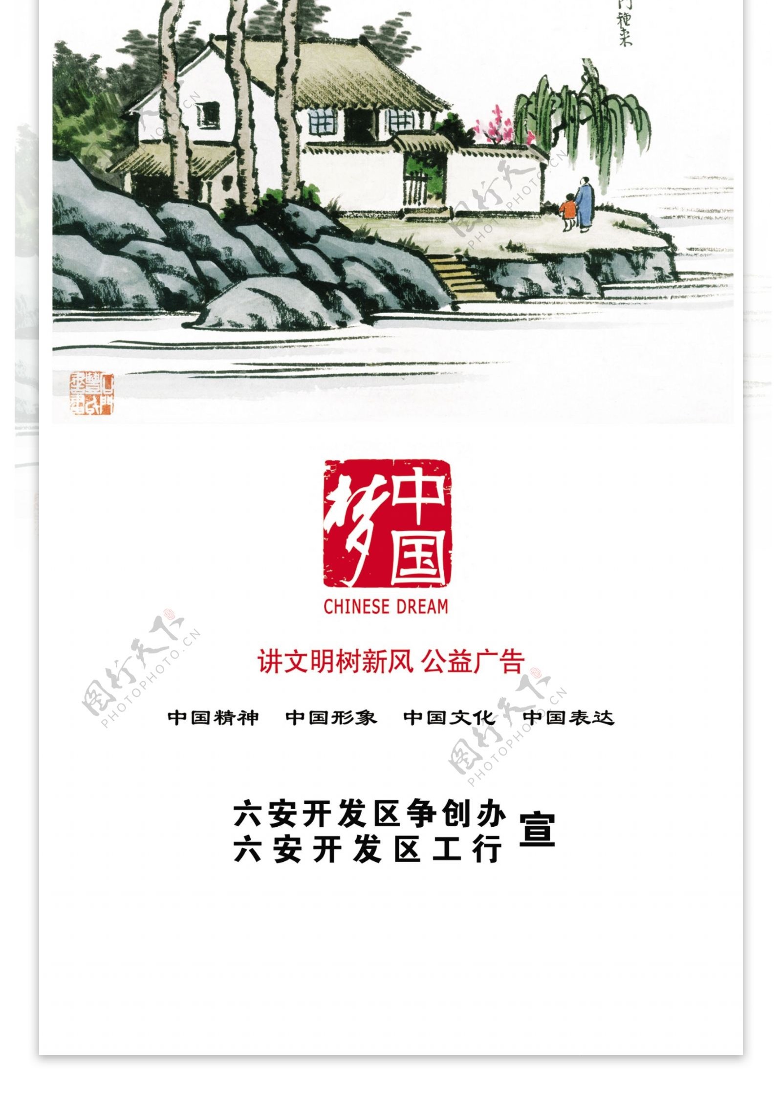 中国梦共建文明城市海报